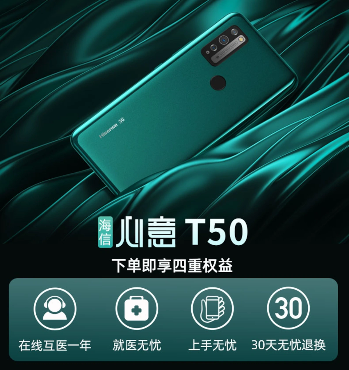 Hisense T50 5G