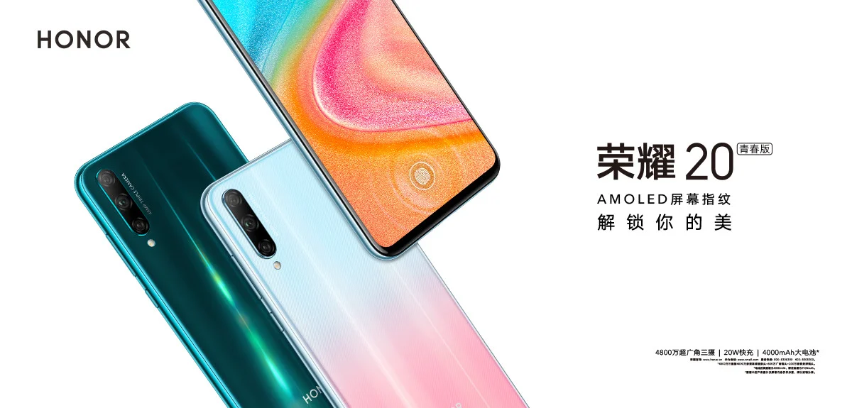 HONOR 20 Youth Edition (荣耀20青春版)