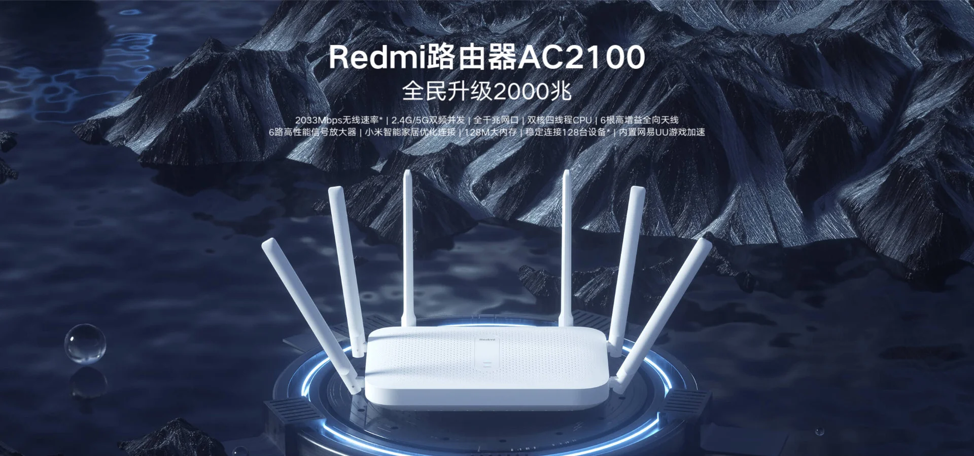 Redmi Router AC2100